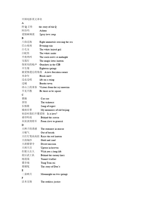 中国电影译名 - MS Word