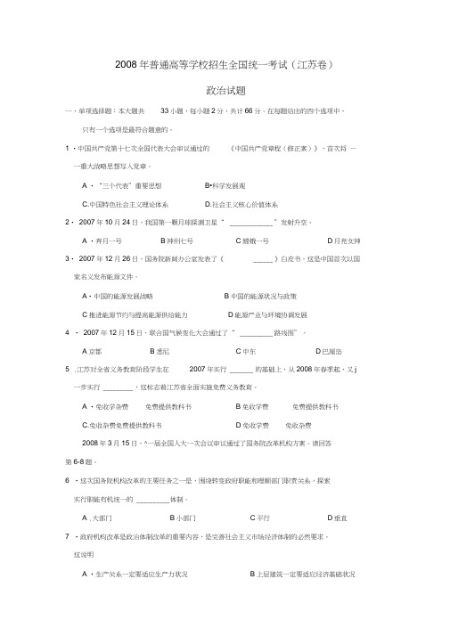 2008年普通高等学校招生全国统一考试(江苏卷)