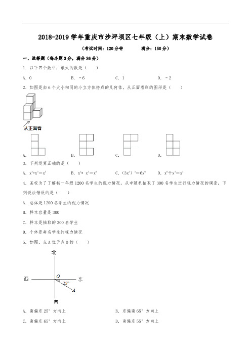 2018-2019学年重庆市沙坪坝区七年级(上)期末数学试卷(含解析)