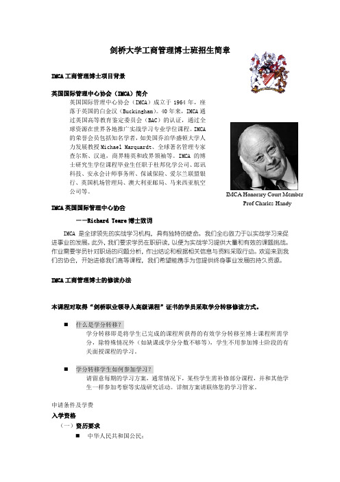 剑桥大学工商管理博士班招生简章