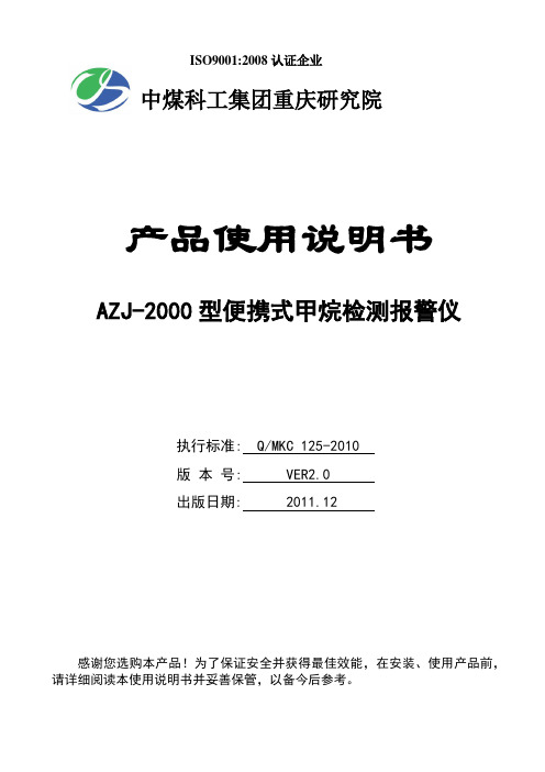 AZJ-2000使用说明书5(12月12日)