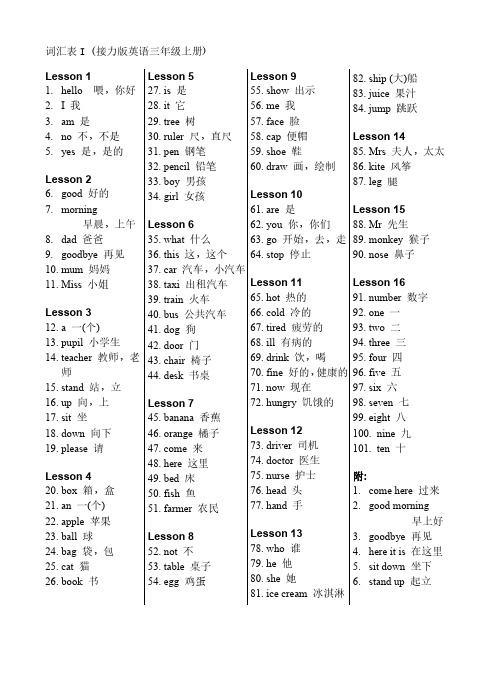 广西接力版小学英语三年级上册各课单词表