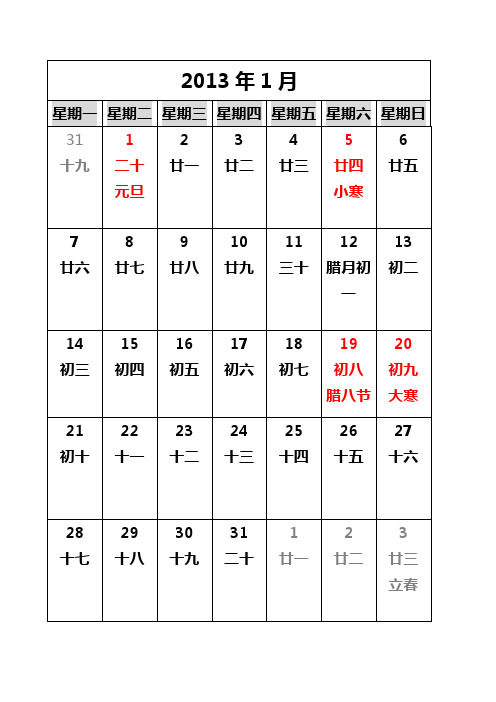 2013年-日历-A4-每月一张-竖版-打印-日程表-含农历和节气节日(精致修订doc版)