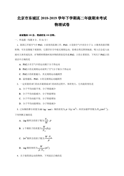 北京市东城区2018-2019学年高二下学期期末考试物理试题(含答案)