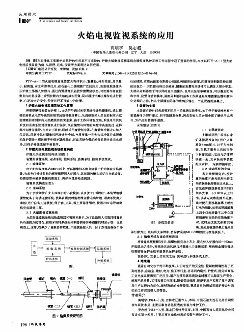 火焰电视监视系统的应用