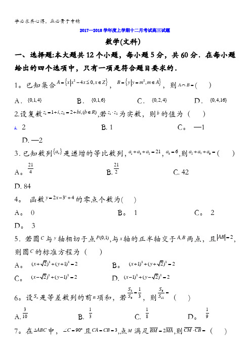 辽宁省大连市旅顺中学、旅顺第二高级中学、大连市第三中学2018届高三第二次联考数学(文)试题含答案