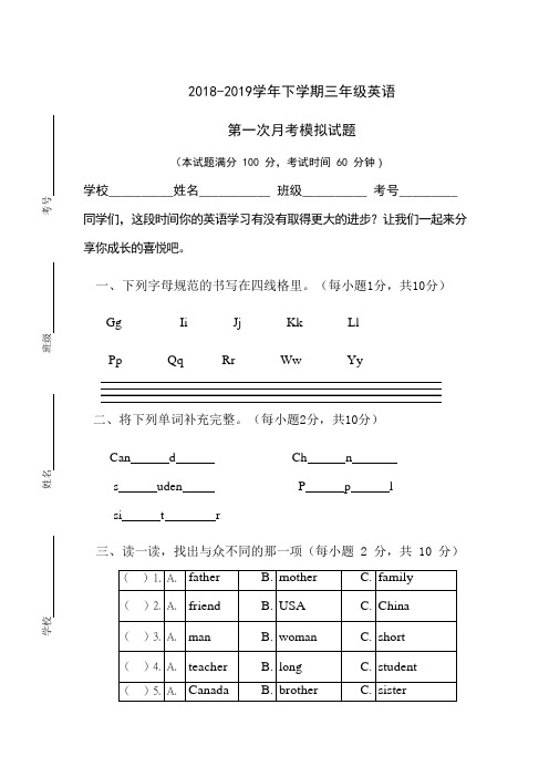 三年级英语下学期第一次月考试卷