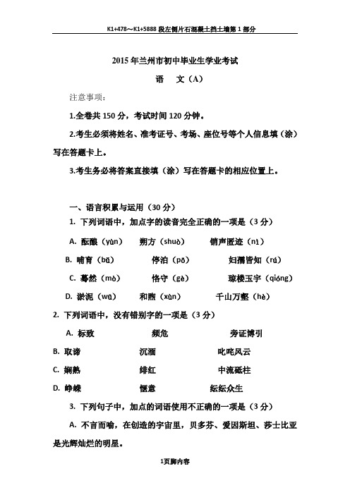 2015年甘肃省兰州中考语文试题