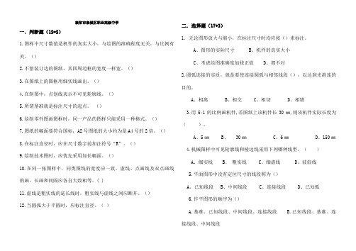 高一期中机械制图期末考试试卷