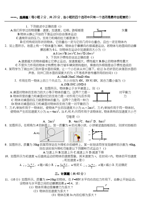 高一物理必修一期末考试题(含答案)71136