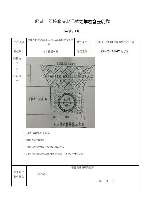 沟槽回填 隐蔽验收记录(污水)