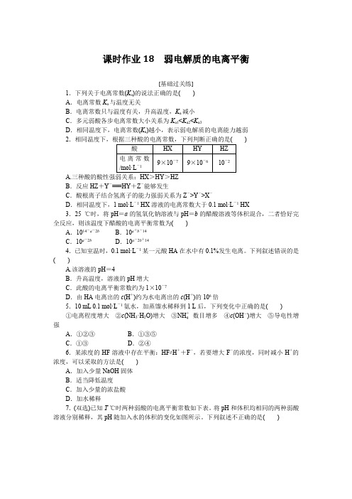 高中化学选择性必修一 高考训练 课时作业 习题 课时作业18