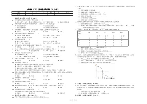 临沂市九年级(下)月考化学试卷(3月份)解析版     