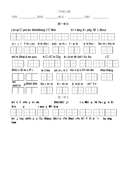 苏教版二年级语文上册生字表(带拼音的,孩子可以自己做默写练习)