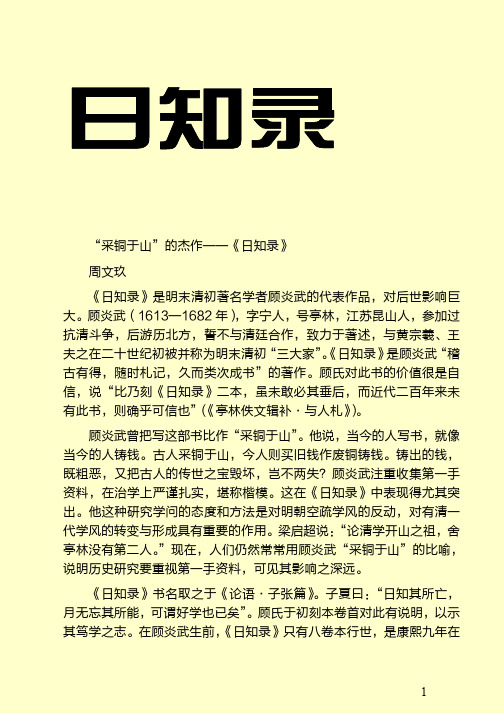 《日知录》作者：明顾炎武.pdf