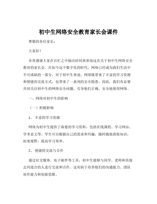 初中生网络安全教育家长会课件