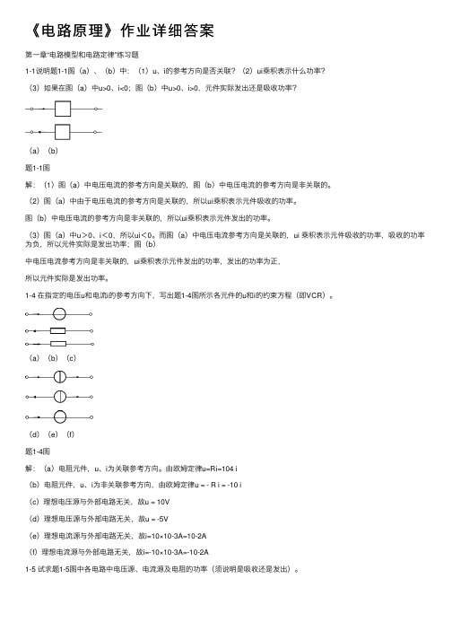 《电路原理》作业详细答案