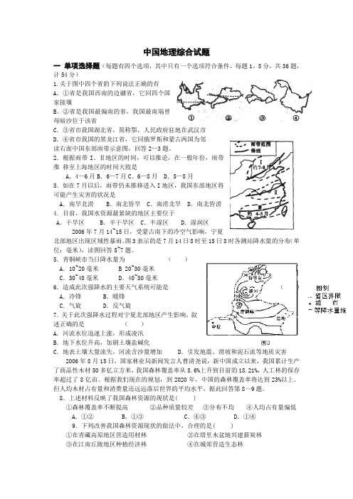 中国地理综合试题