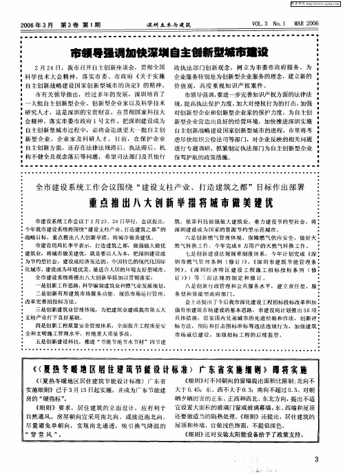 全市建设系统工作会议围绕“建设支柱产业、打造建筑之都”目标作出部署 重点推出八大创新举措将城市做