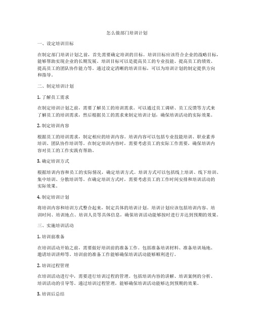 怎么做部门培训计划