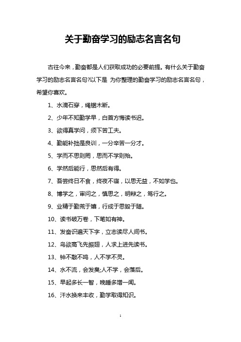 关于勤奋学习的励志名言名句