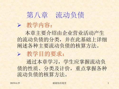 流动负债.ppt