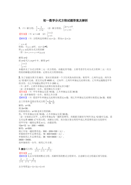 初一数学分式方程试题答案及解析
