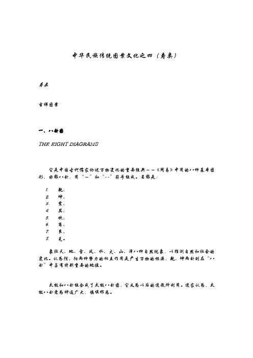 中华民族传统图案文化之四(寿类)