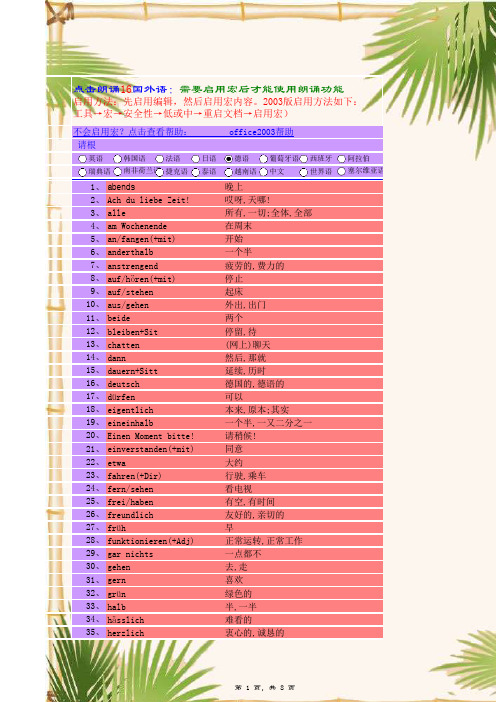 真人朗读当代大学德语一册单词