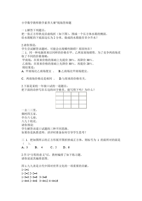 小学数学教师教学素养大赛现场答辩试题