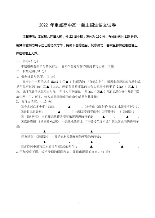 2022年重点高中自主招生语文试卷及答案