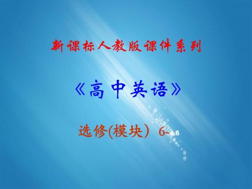 高中英语 选修六 4.6《Unit 4 Writing》 精品PPT课件