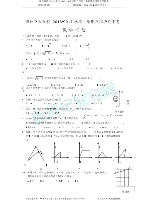 福建省漳州立人学校2013-2014学年八年级上学期期中考试数学试题