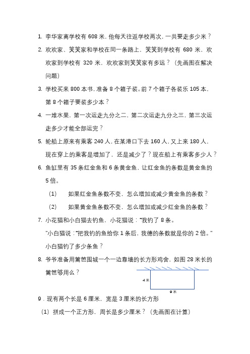 完整word版,人教版三年级上数学易考题汇总