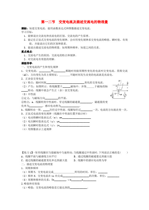 高中物理 交变电流导学案 教科版选修3-2