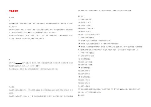 江苏省盐都市中考语文 半命题作文指导习题