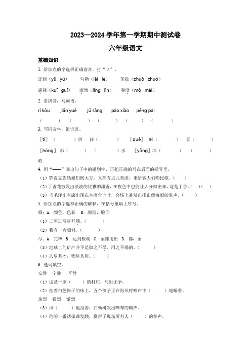 【部编版】语文六年级上册《期中考试卷》含答案