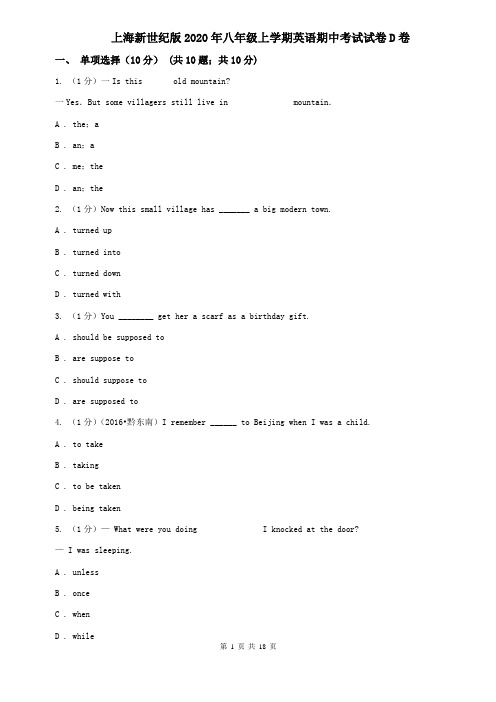 上海新世纪版2020年八年级上学期英语期中考试试卷D卷 