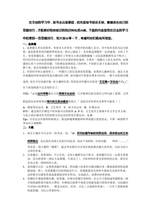 历史答题技巧与心得