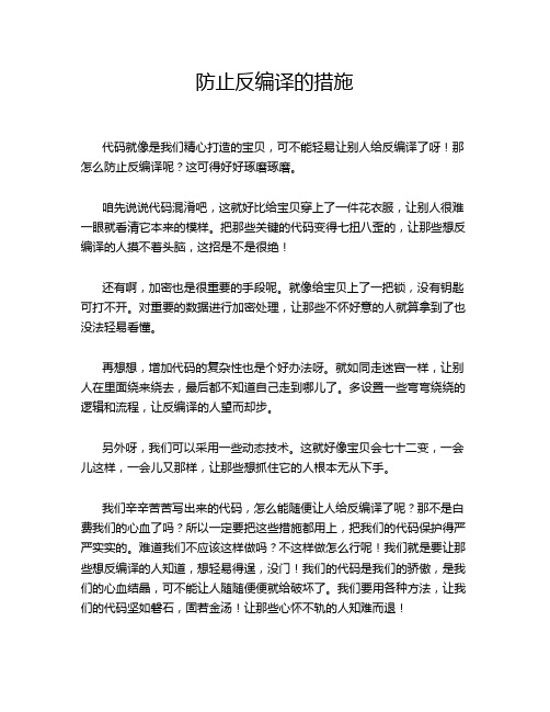 防止反编译的措施