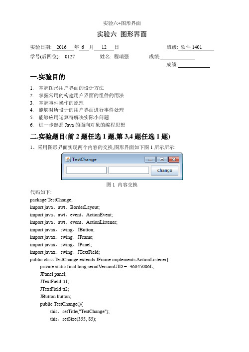 实验六+图形界面