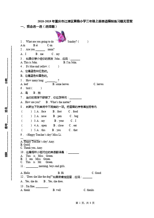 2018-2019年重庆市江津区黄桷小学三年级上册英语模拟练习题无答案