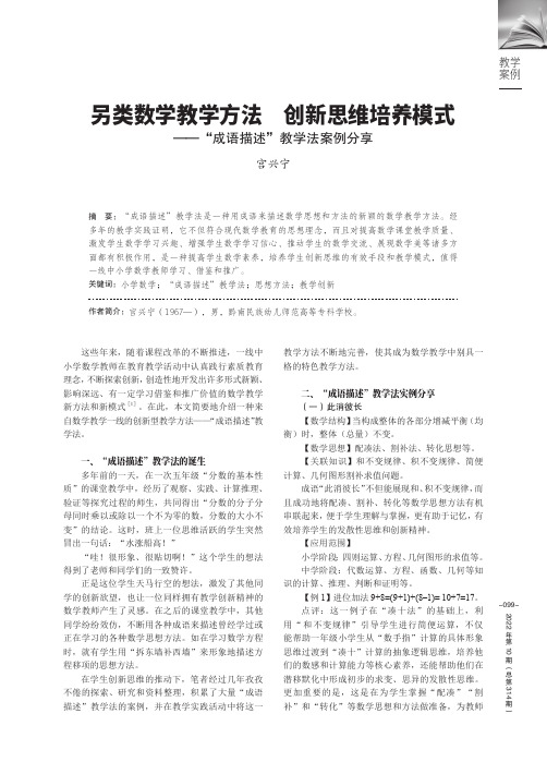 另类数学教学方法　创新思维培养模式——“成语描述”教学法案例分享