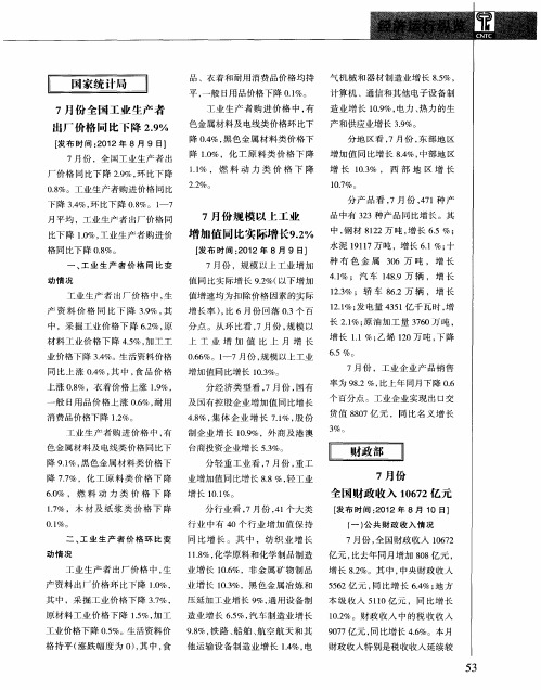7月份全国财政收入10672亿元