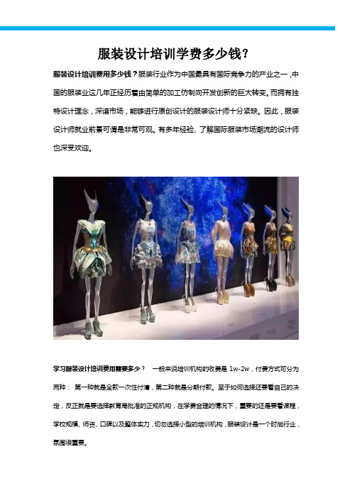 服装设计培训费用多少钱