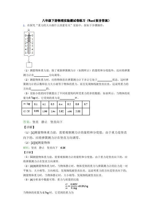 八年级下册物理实验题试卷练习(Word版含答案)