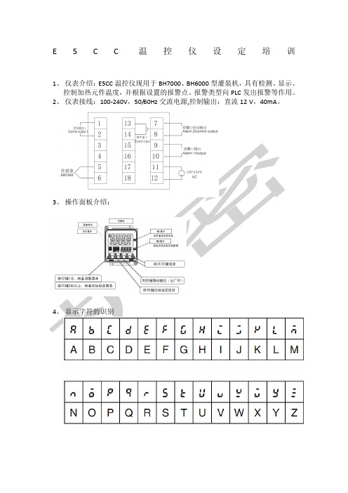 欧姆龙ECC温控仪设定