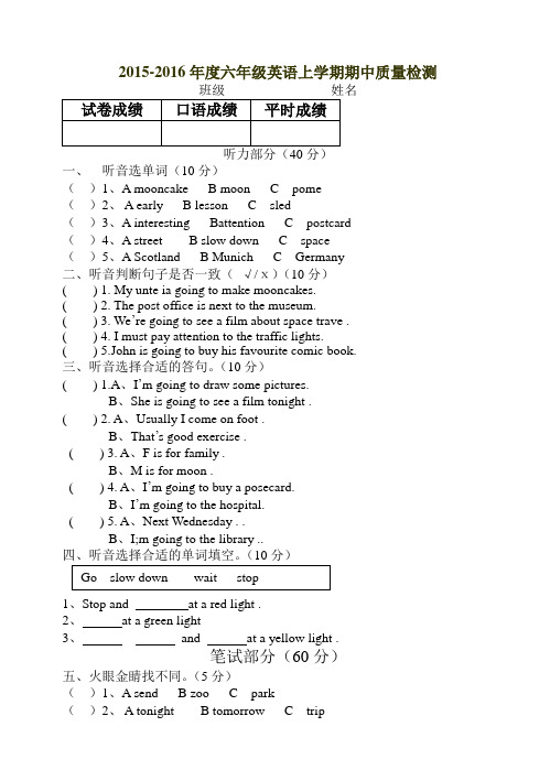 2015-2016学年第一学期新pep人教版六年级英语上学期期中质量检测