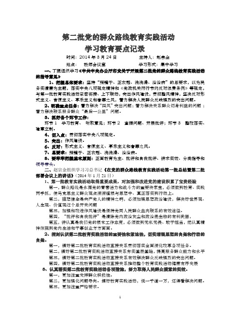 党的群众路线教育实践活动学习文件选编学习要点笔记和作业