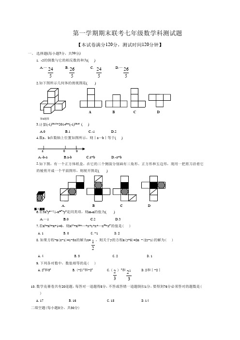 广东省七年级上学期期末联考数学试题有答案